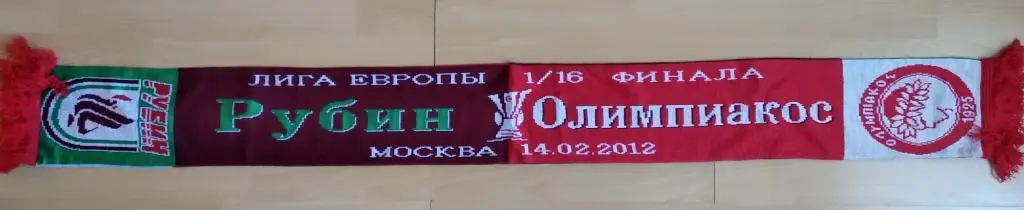 Шарф матчевый Рубин - Олимпиакос 1/16 Лига Европы 14.02.2012
