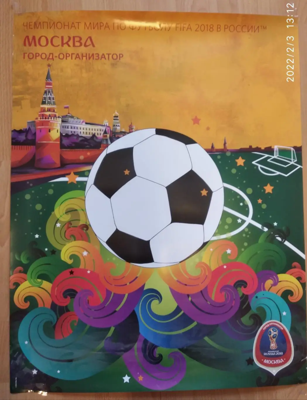 Постер Чемпионат Мира 2018 Москва