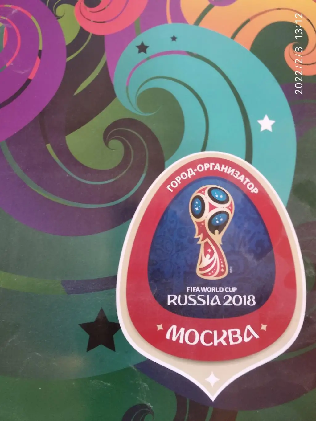 Постер Чемпионат Мира 2018 Москва 1