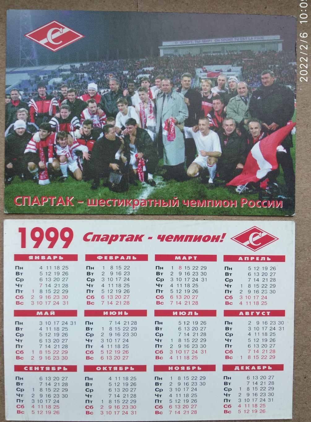 Календарик Спартак Москва на 1999 год