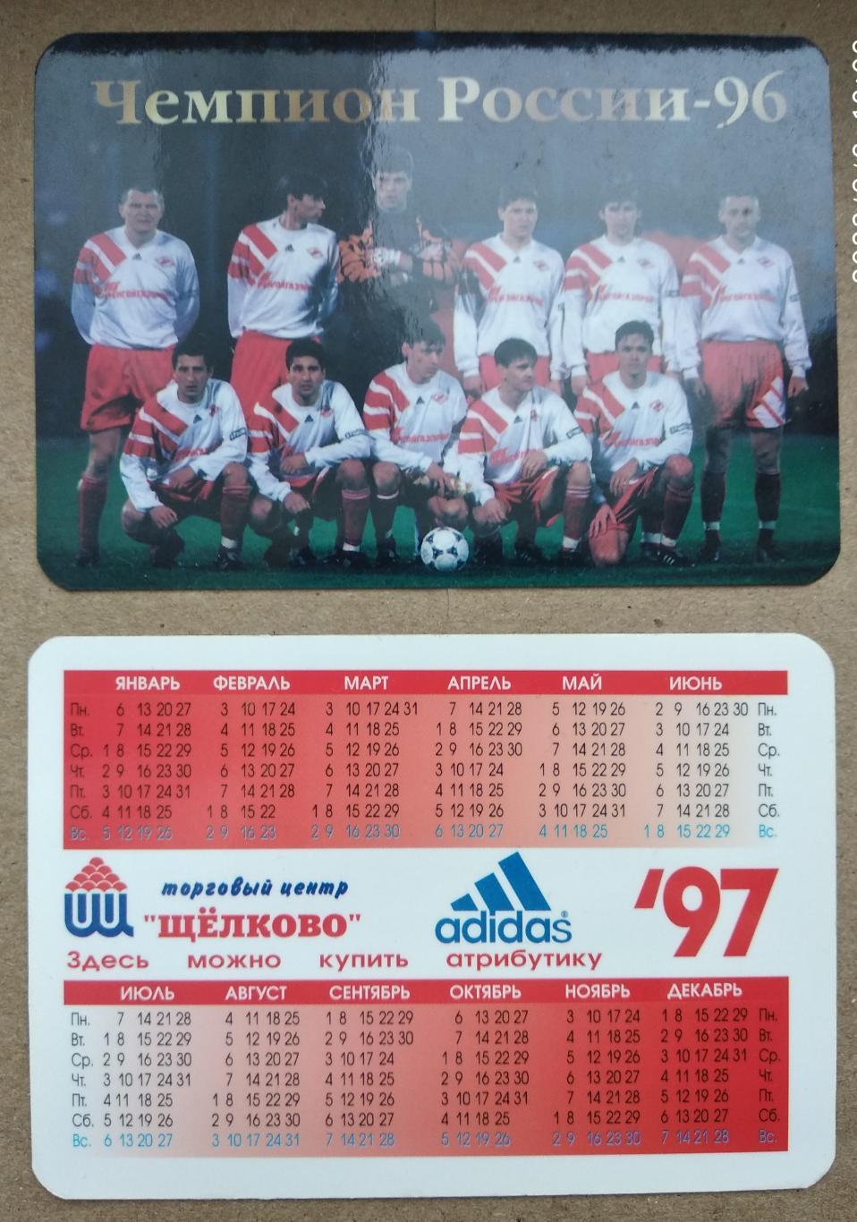Календарик Спартак Москва на 1997 год