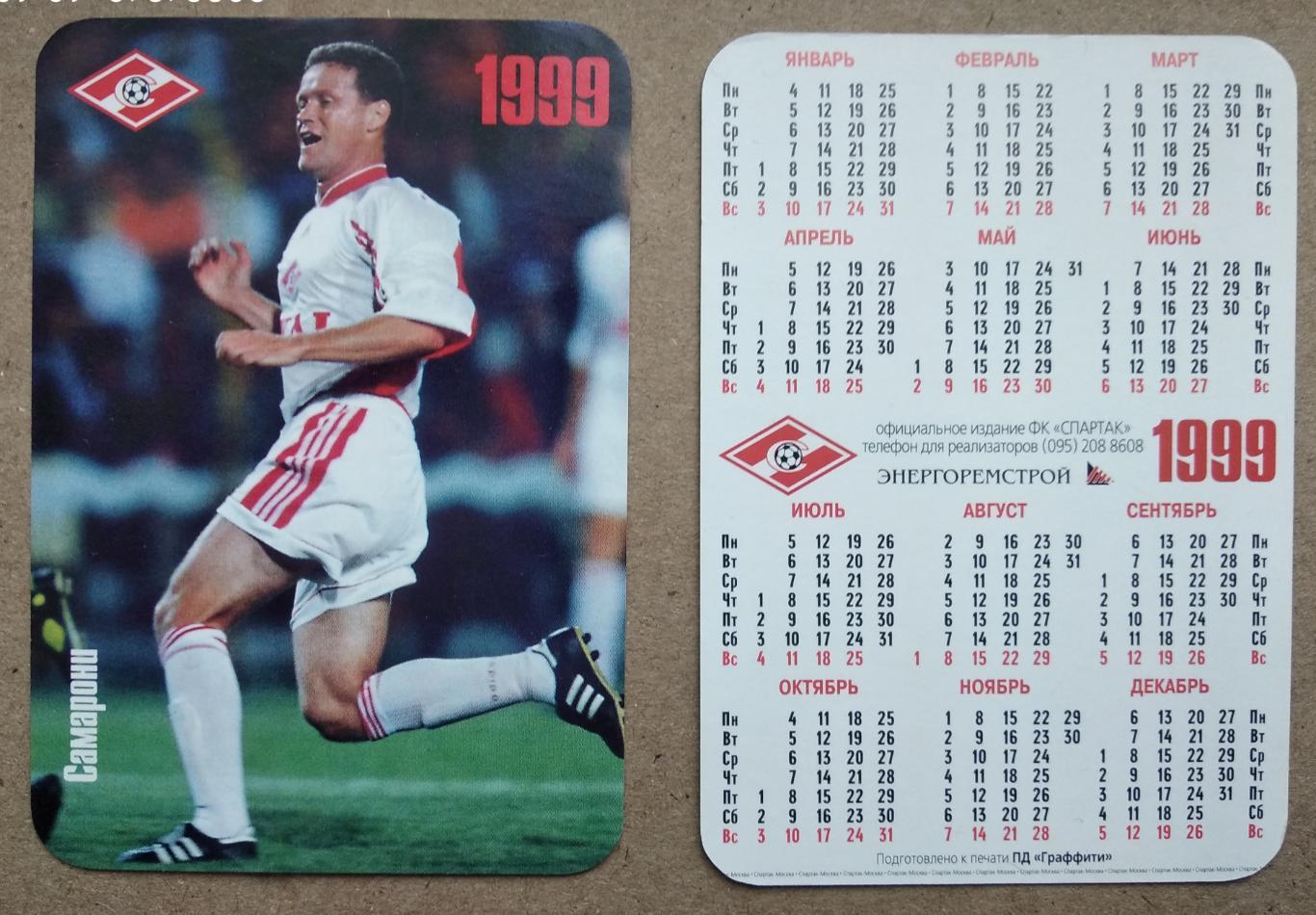 Спартак Москва - Самарони , календарик на 1999 год, официальное издание
