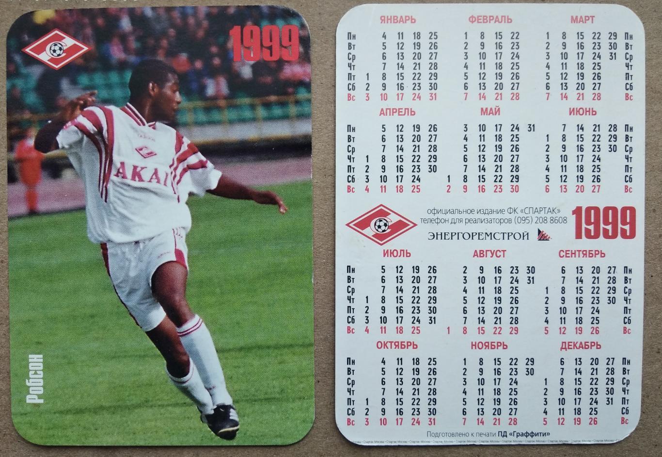 Спартак Москва - Робсон , календарик на 1999 год, официальное издание