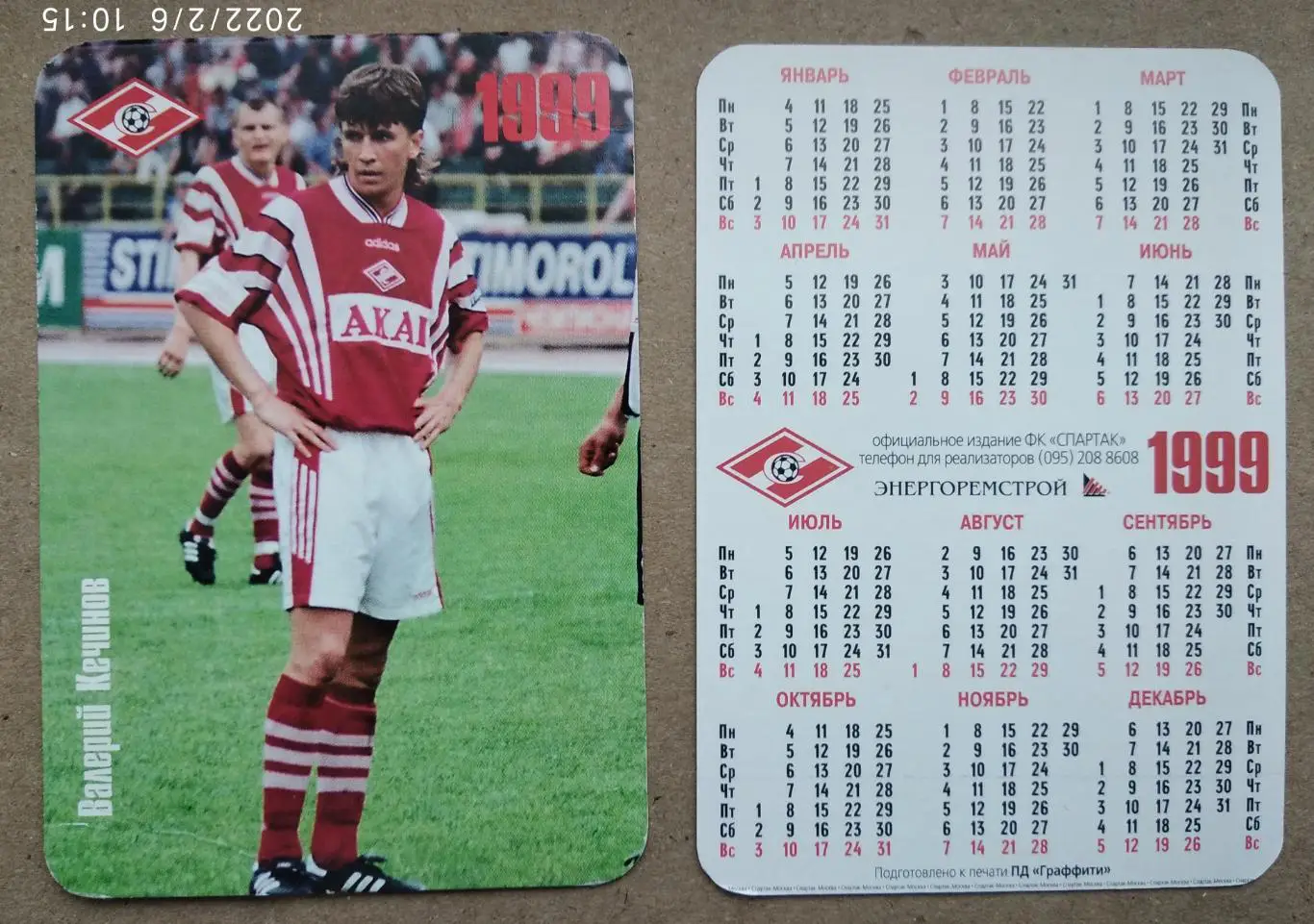 Спартак Москва - Кечинов, календарик на 1999 год, официальное издание