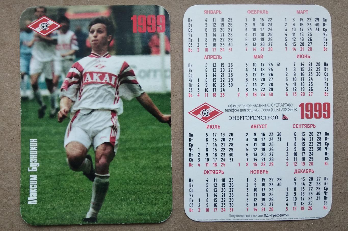 Спартак Москва - Бузникин , календарик на 1999 год, официальное издание