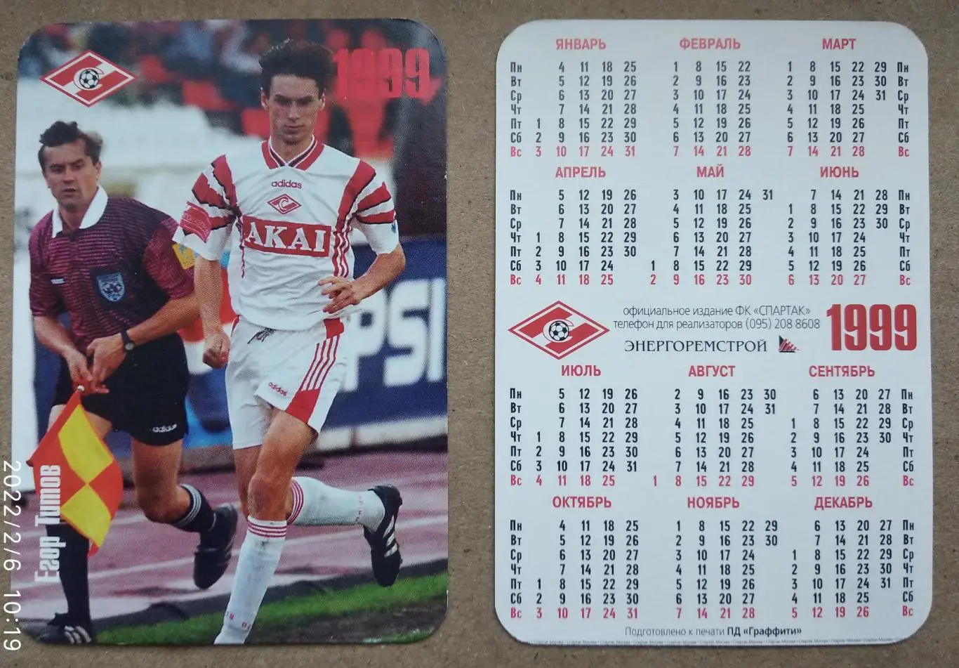 Спартак Москва - Титов , календарик на 1999 год, официальное издание