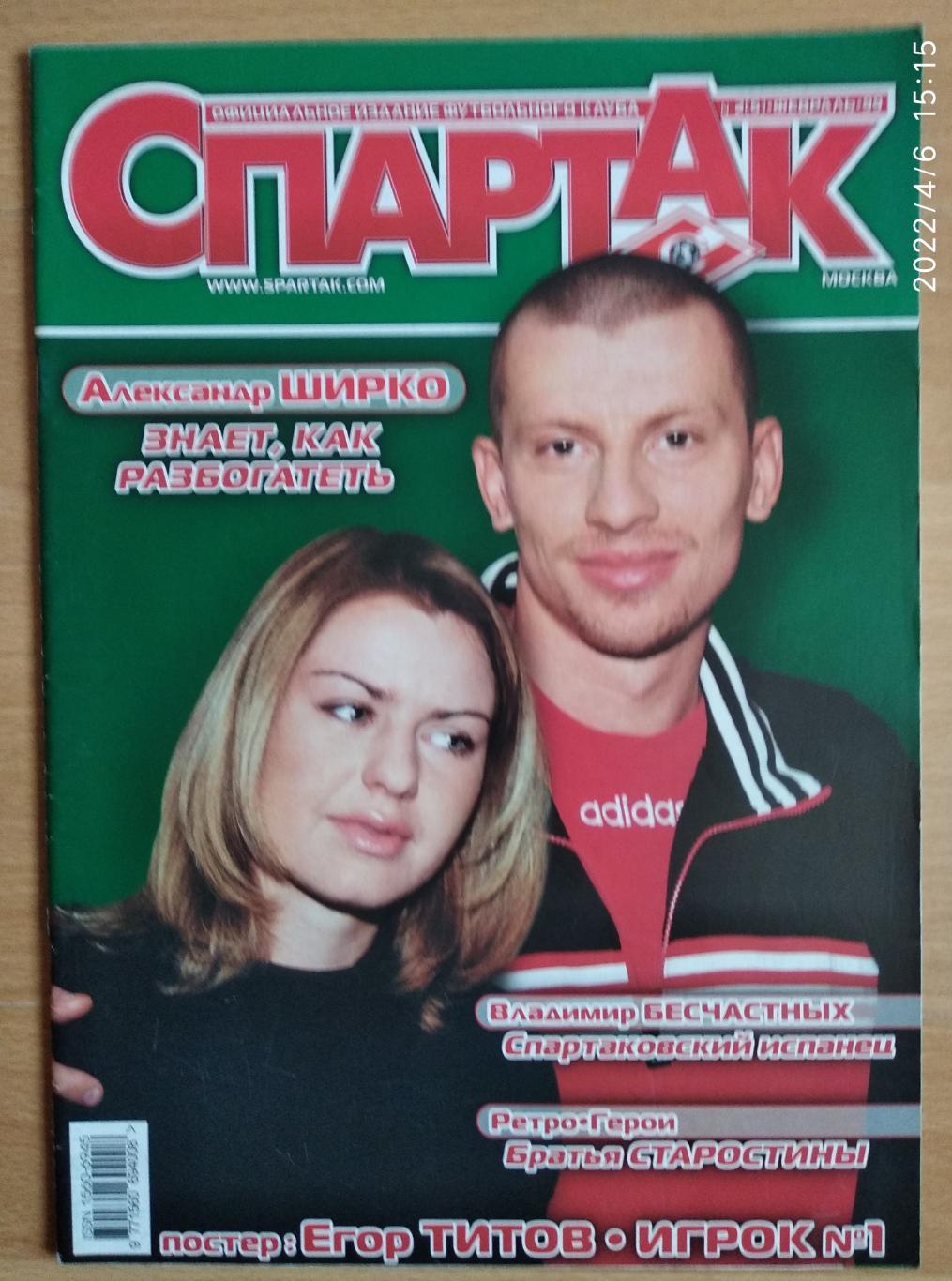 Журнал Спартак № 2 ( 5) февраль1999 постер Титов