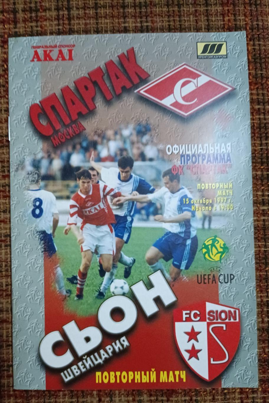 Спартак Москва - Сьон Швейцария 15.10.1997 повторный матч