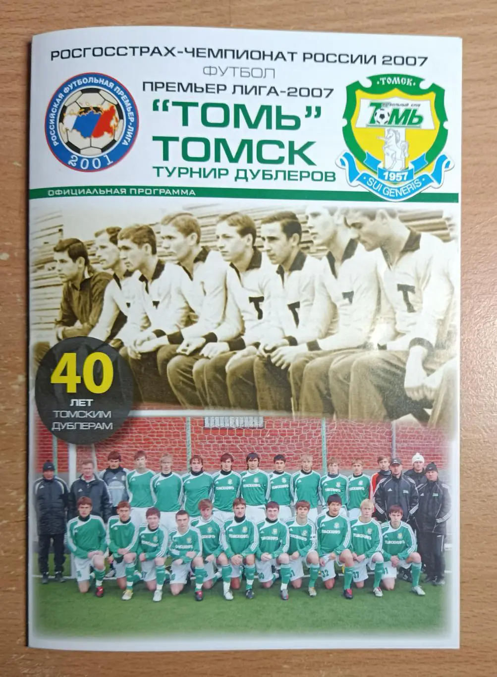 Томь Томск - Спартак Москва 04.08.2007