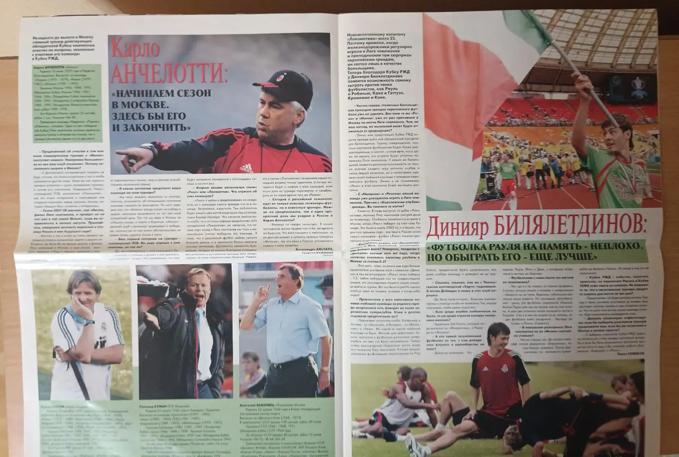 Кубок РЖД.03.08 -05.08.2007 Локомотив Реал ПСВ Милан 1