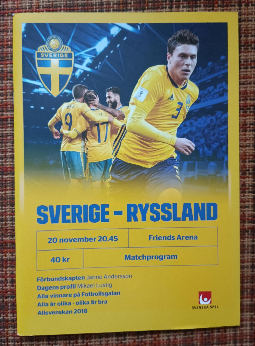 Швеция - Россия 20.11.2018