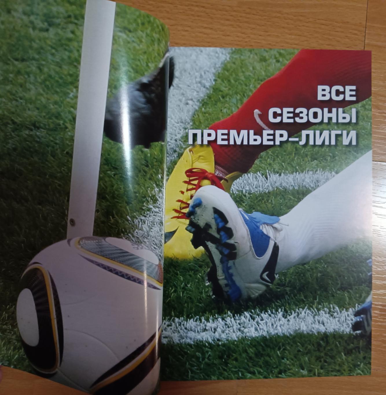 Буклет Российская Футбольная Премьер-Лига 10 лет издание 2011 год 1