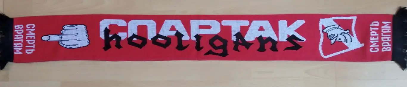 Шарф Спартак хулиган
