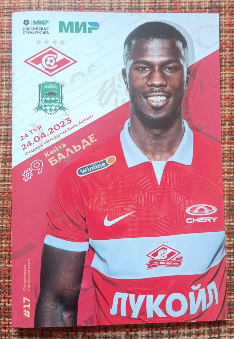 Спартак Москва - Краснодар 24.04.2023