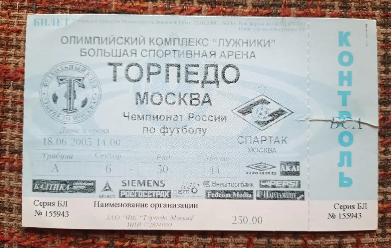Торпедо Москва - Спартак Москва 18.06.2005