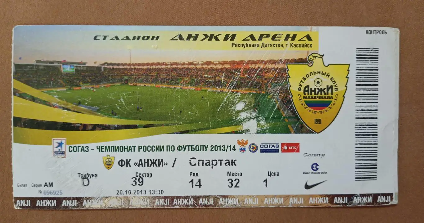 Анжи Махачкала - Спартак Москва 20.10.2013