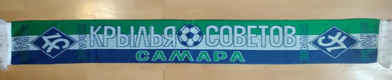 Крылья Советов Самара