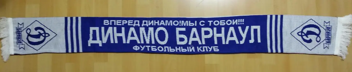 Динамо Барнаул
