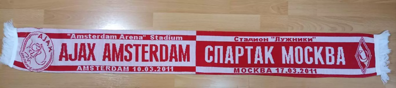 Спартак Москва - Аякс Амстердам