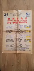 Финал Всесоюзных юношеских соревнований по футболу 26.08.-03.09.1971, ОБМЕН