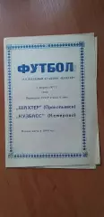 Шахтер Прокопьевск-Кузбасс 02.08.1972