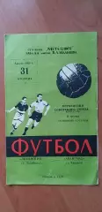 Авангард Харьков-Локомотив 31.08.1965