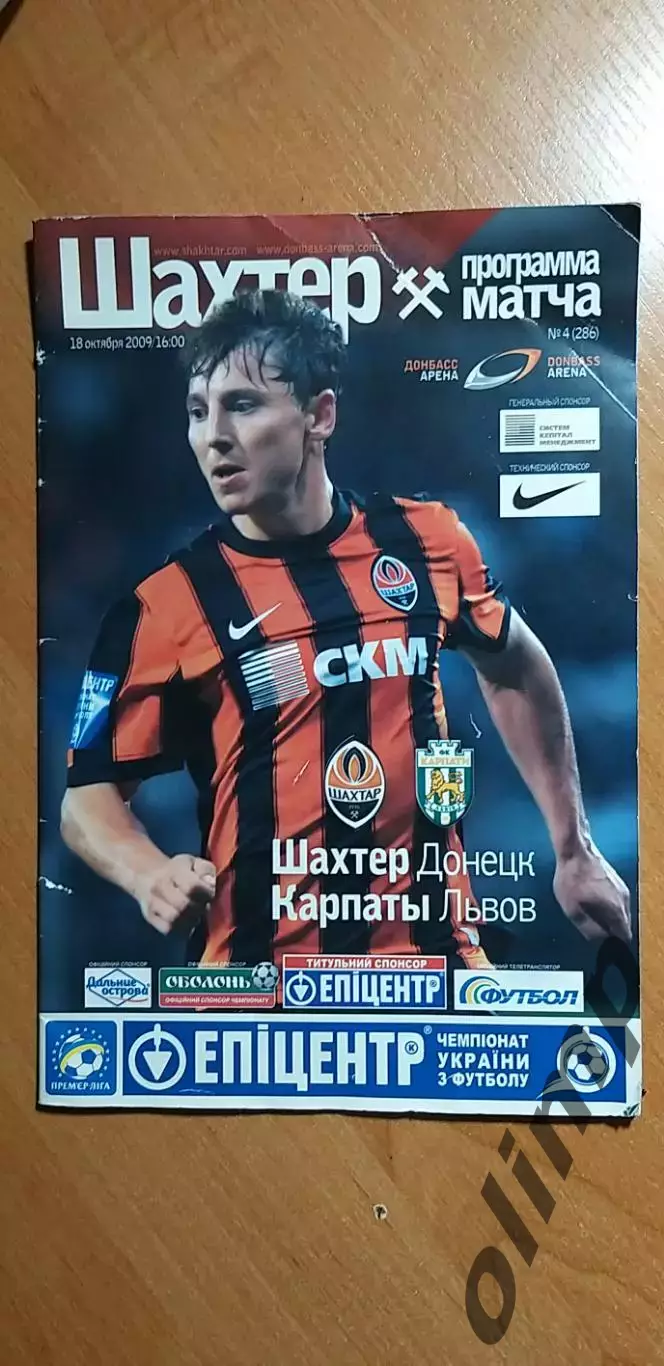 Шахтер Донецк-Карпаты Львов 18.10.2009