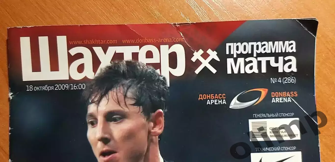 Шахтер Донецк-Карпаты Львов 18.10.2009 1