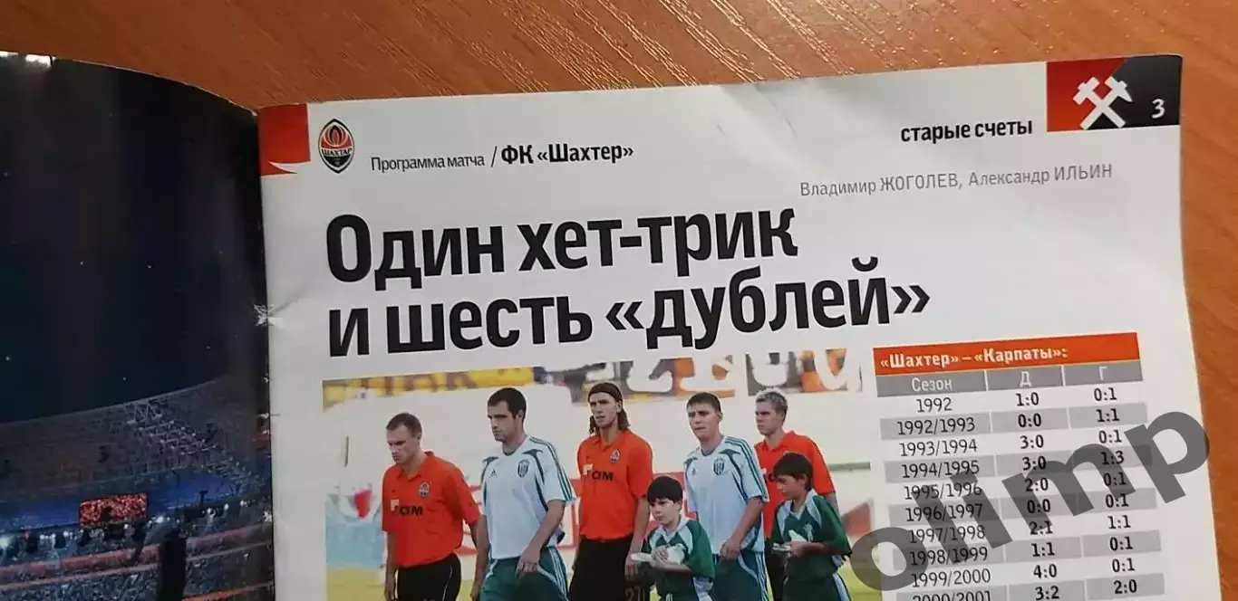 Шахтер Донецк-Карпаты Львов 18.10.2009 2