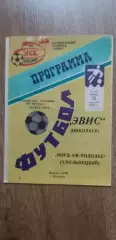 ЭВИС Николаев-Норд-АМ-Подолье Хмельницкий 25.081993