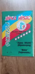 Звезда Нибас Кировоград-Нива Тернополь 20.07.1996