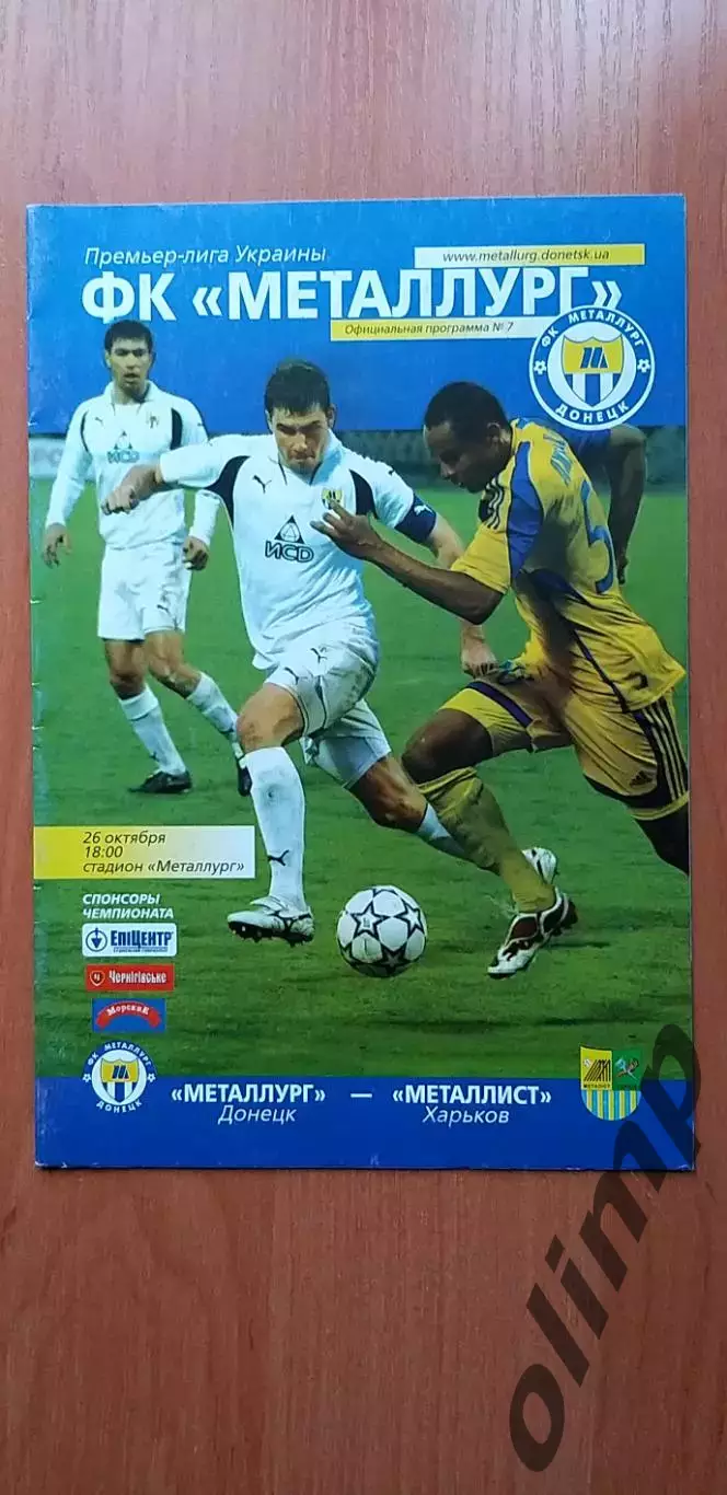 Металлург Донецк-Металлист Харьков 26.10.2008