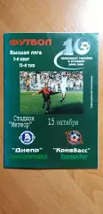 Днепр Днепропетровск-Кривбасс Кривой Рог 15.10.2000