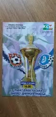 Рава-Днепр Днепропетровск 21.09.2005, 1/16 Кубка Украины