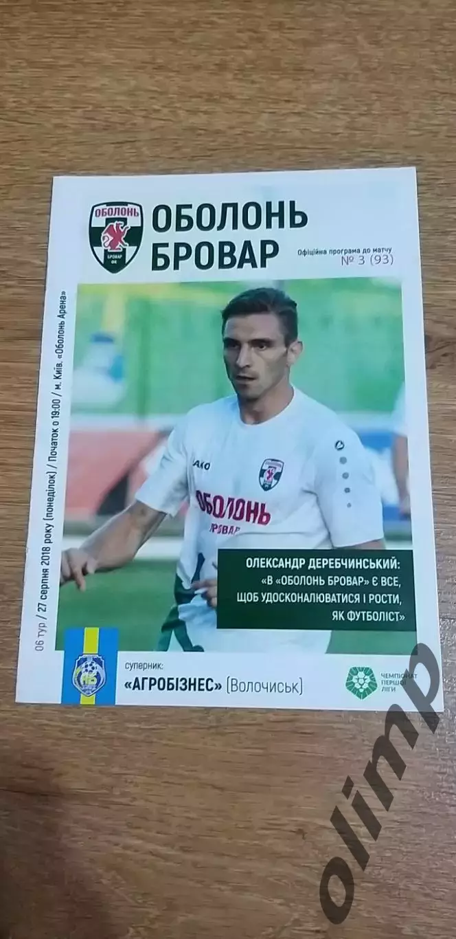 Оболонь Бровар-Агробизнес 27.09.2018