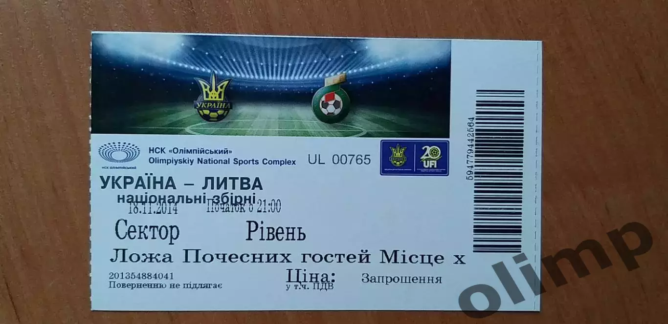 Билет Украина-Литва 18.11.2014