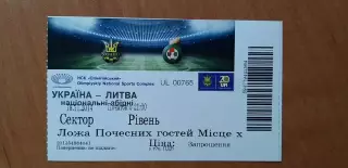 Билет Украина-Литва 18.11.2014