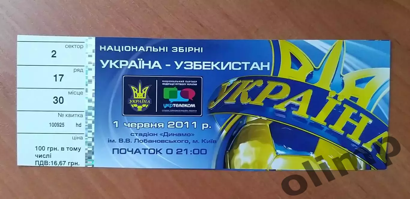 Билет Украина-Узбексстан 01.06.2011