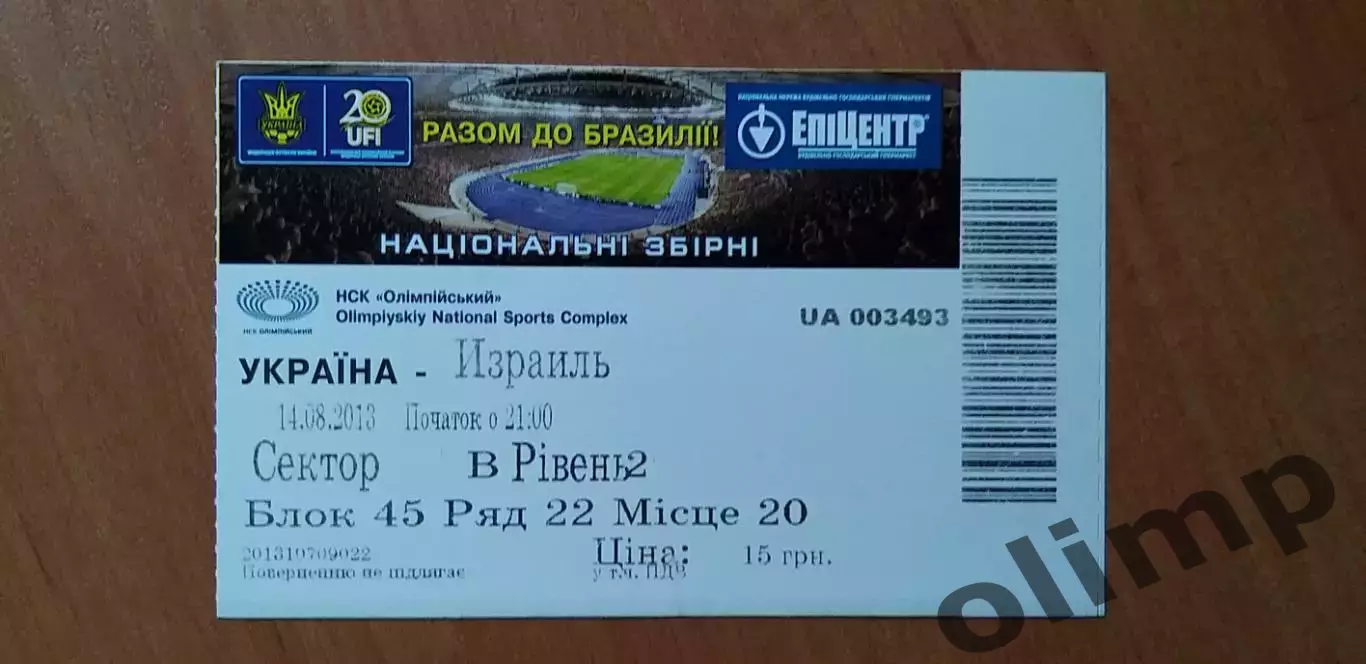 Билет Украина-Израиль 14.08.2013