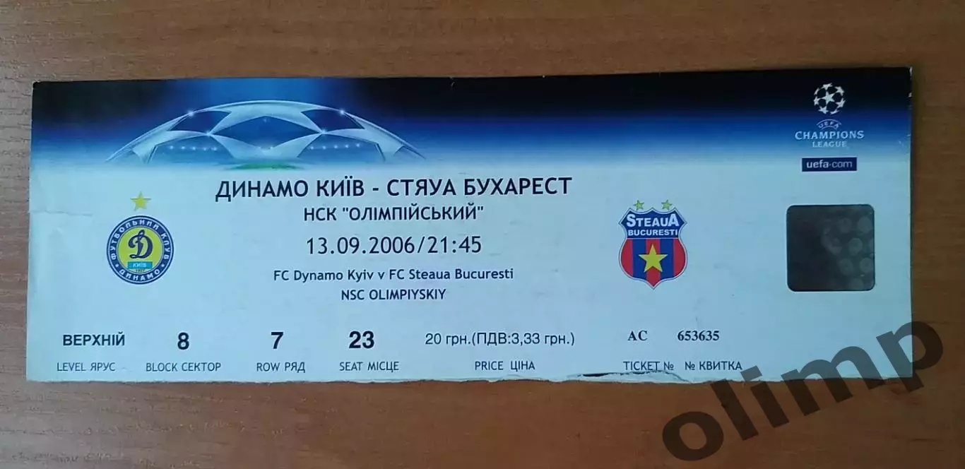Билет Динамо Киев-Стяуа Бухарест 13.09.2006