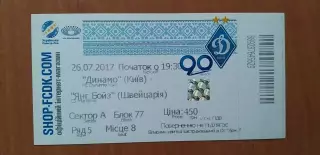 Билет Динамо Киев-Янг Бойз 26.07.2017