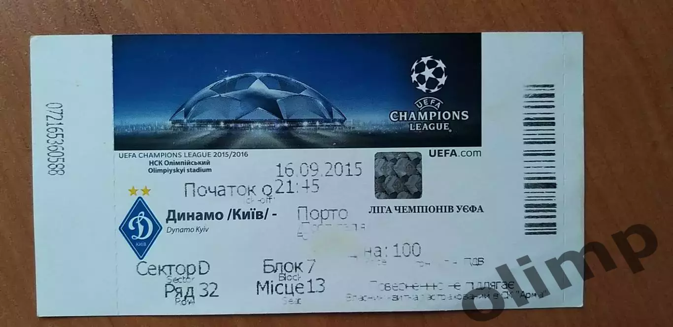 Билет Динамо Киев-Порто 16.09.2015