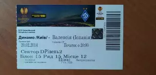 Билет Динамо Киев-Валенсия 20.02.2014