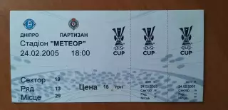 Билет Днепр Днепропетровск-Партизан 24.02.2005
