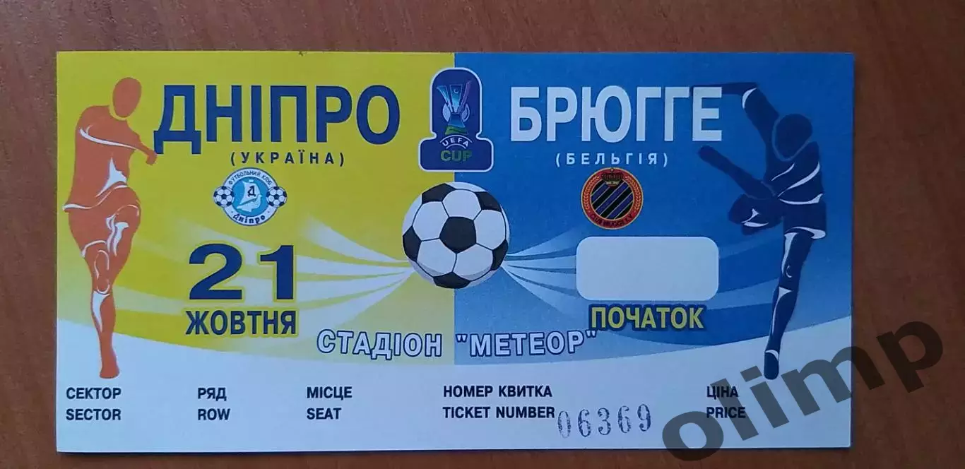 Билет Днепр Днепропетровск-Брюгге 21.10.2004