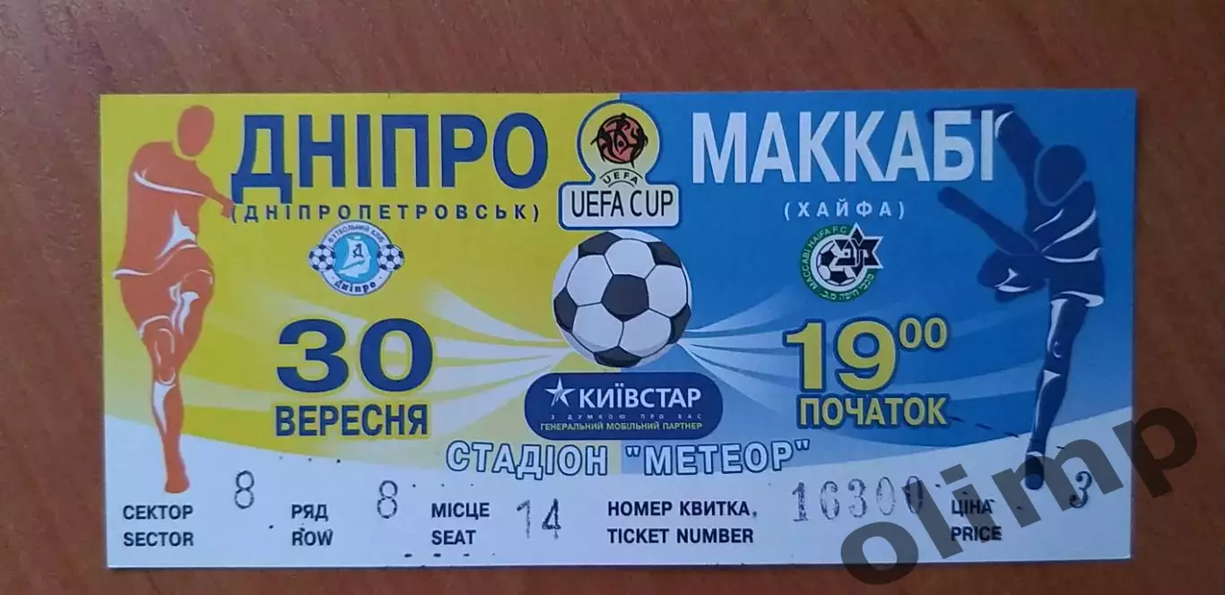 Билет Днепр Днепропетровск-Маккаби Хайфа 30.09.2004