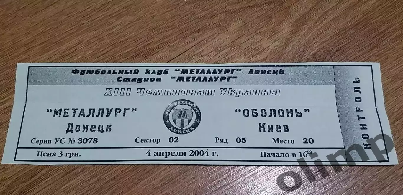 Билет Металлург Донецк-Оболонь Киев 04.04.2004