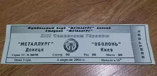 Билет Металлург Донецк-Оболонь Киев 04.04.2004