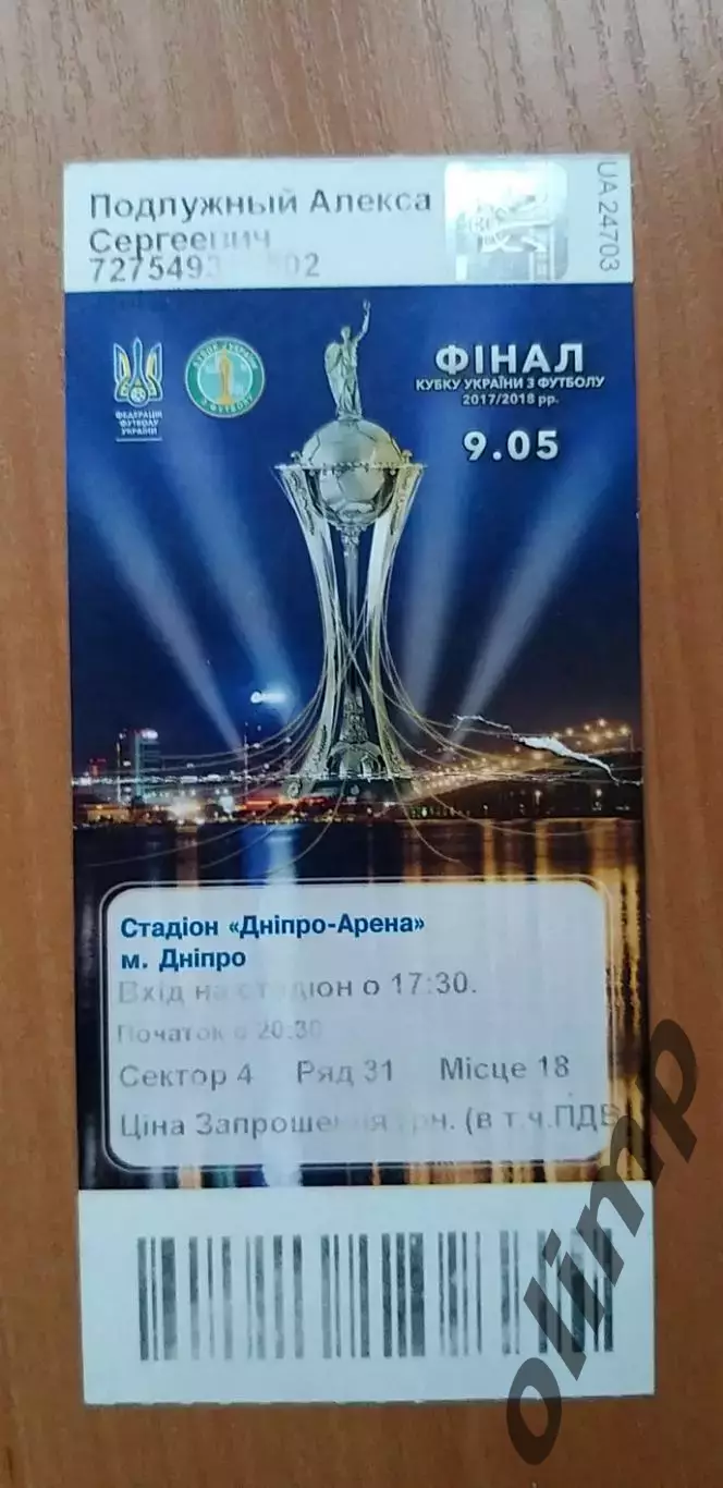 Билет Динамо Киев-Шахтер Донецк 09.05.2018, Финал Кубка Украины