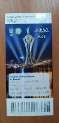 Билет Динамо Киев-Шахтер Донецк 09.05.2018, Финал Кубка Украины